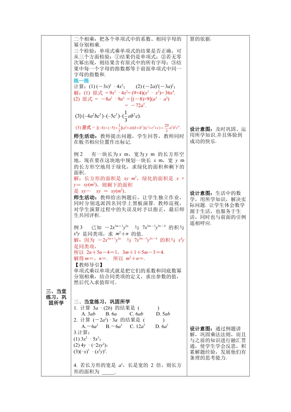 北师大版数学七年级下册1.4 第1课时 单项式与单项式相乘 教案含反思（表格式）.docx_第3页