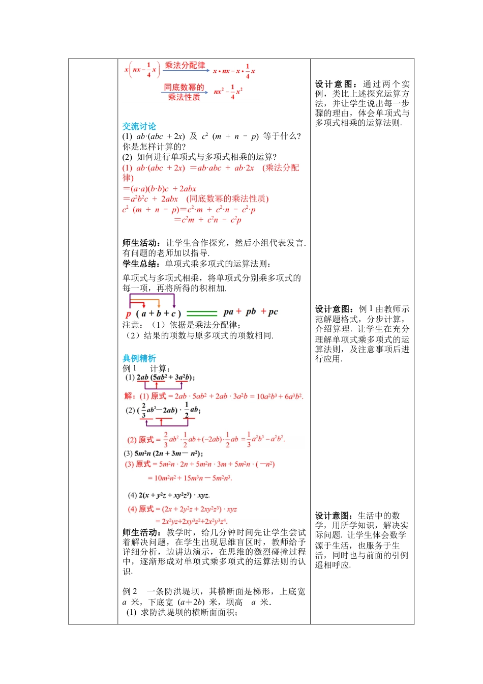 北师大版数学七年级下册1.4 第2课时 单项式与多项式相乘 教案含反思（表格式）.docx_第2页