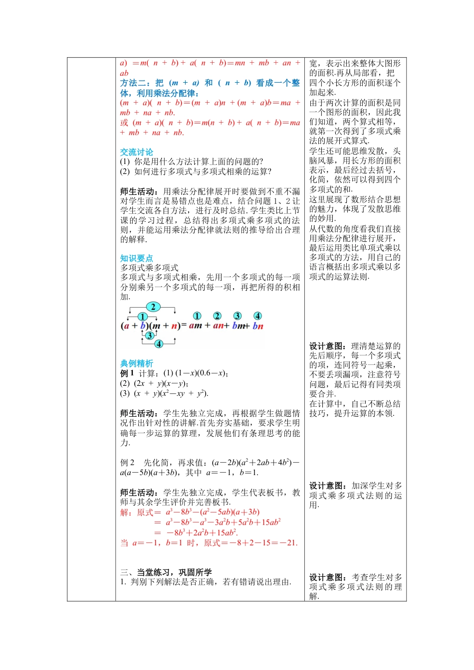 北师大版数学七年级下册1.4 第3课时 多项式与多项式相乘 教案含反思（表格式）.docx_第2页