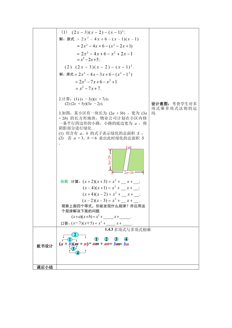北师大版数学七年级下册1.4 第3课时 多项式与多项式相乘 教案含反思（表格式）.docx_第3页