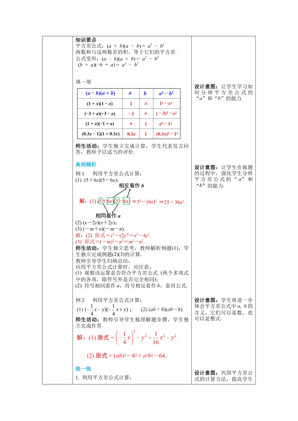 北师大版数学七年级下册1.5 第1课时 平方差公式的认识 教案含反思（表格式）.docx_第2页