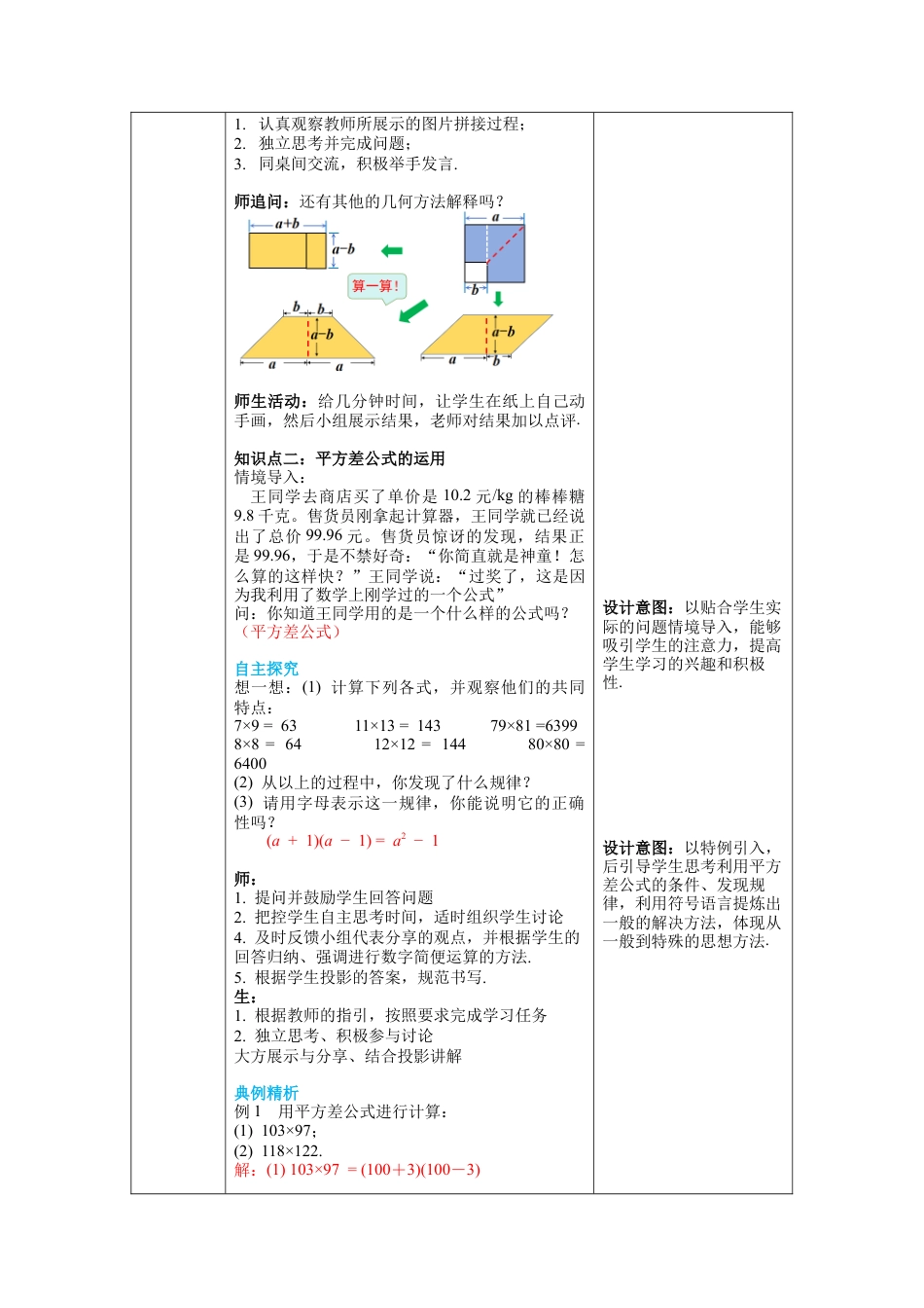 北师大版数学七年级下册1.5 第2课时 平方差公式的运用 教案含反思（表格式）.docx_第2页