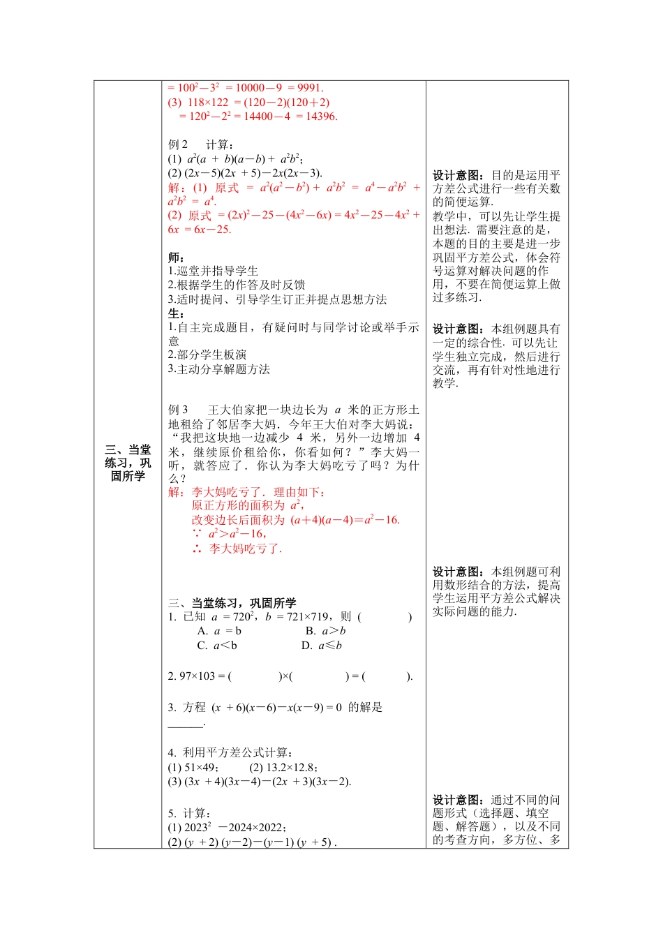 北师大版数学七年级下册1.5 第2课时 平方差公式的运用 教案含反思（表格式）.docx_第3页