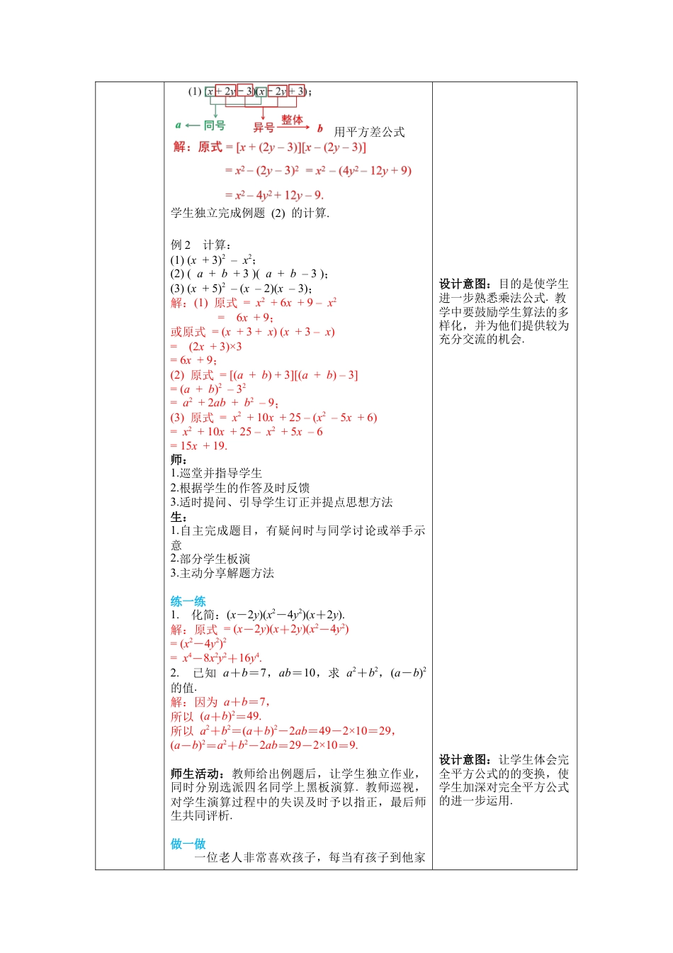 北师大版数学七年级下册1.6 第2课时 完全平方公式的运用 教案含反思（表格式）.docx_第2页