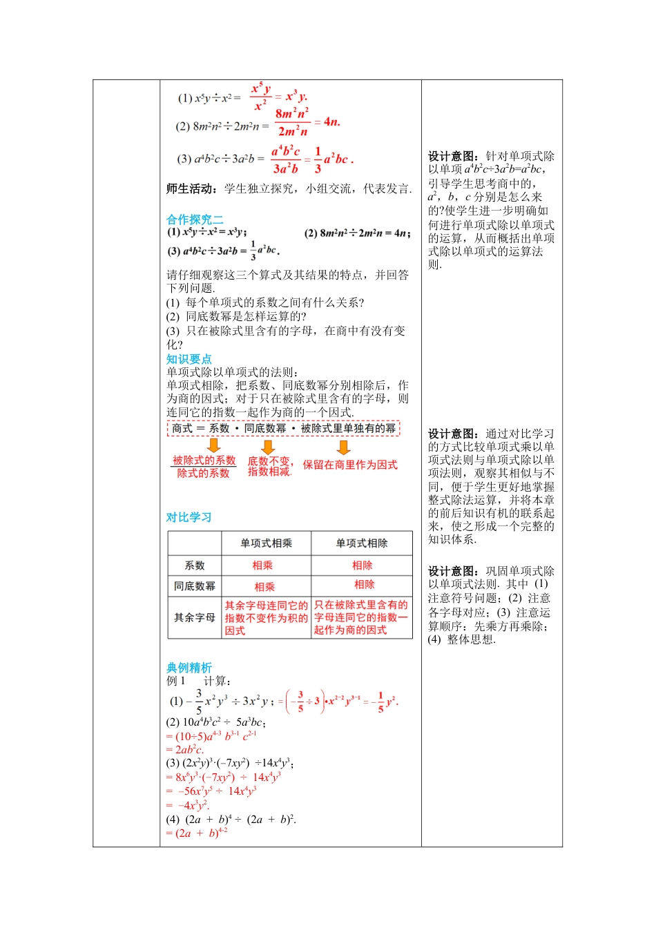 北师大版数学七年级下册1.7 第1课时 单项式除以单项式 教案含反思（表格式）.docx_第2页