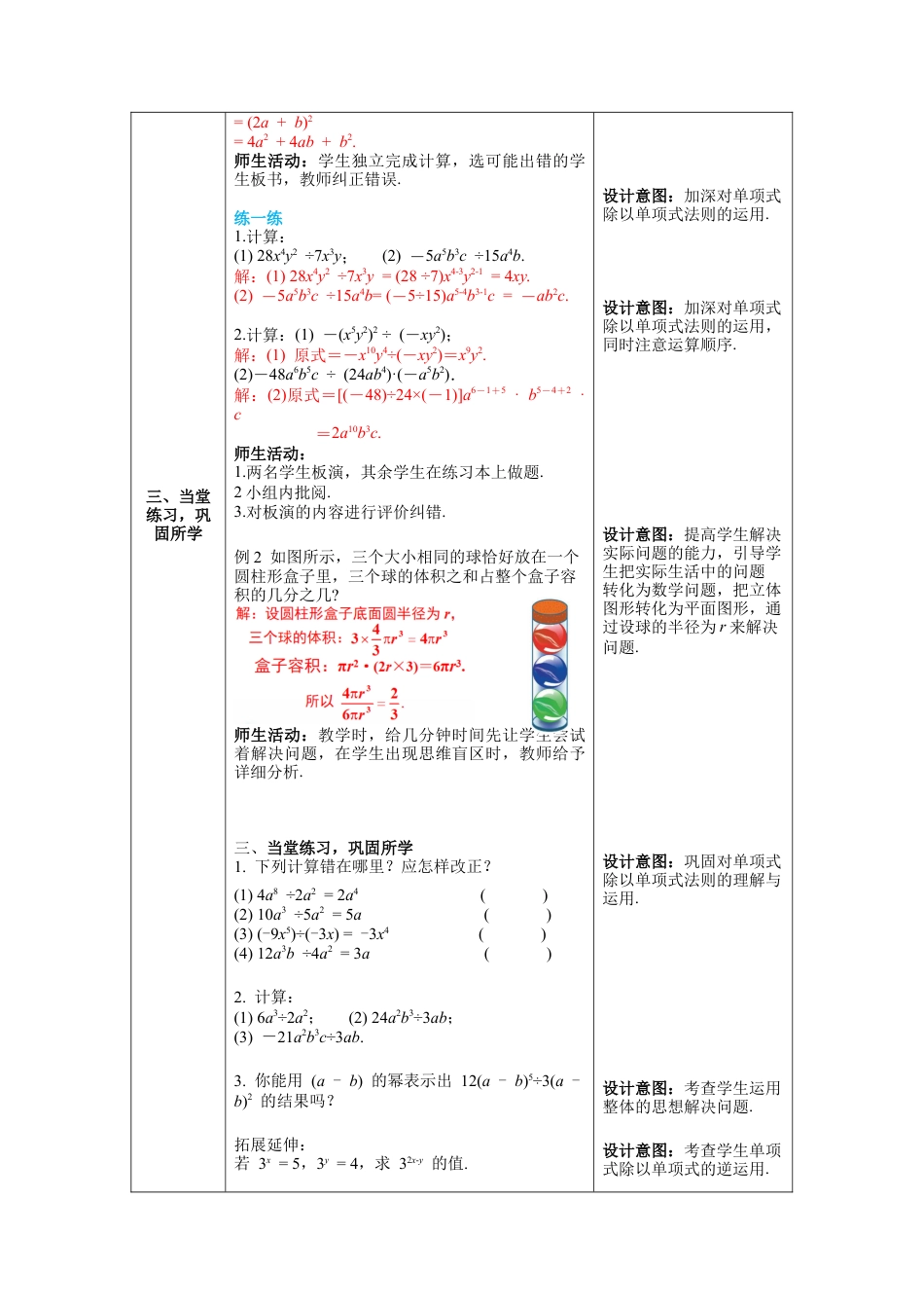 北师大版数学七年级下册1.7 第1课时 单项式除以单项式 教案含反思（表格式）.docx_第3页