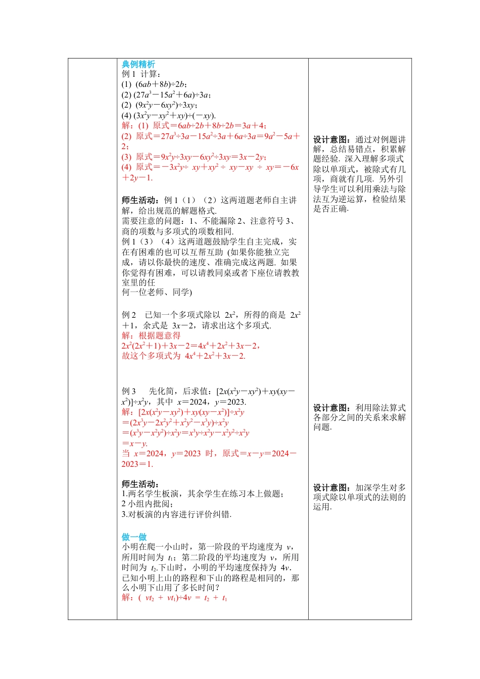 北师大版数学七年级下册1.7 第2课时 多项式除以单项式 教案含反思（表格式）.docx_第2页