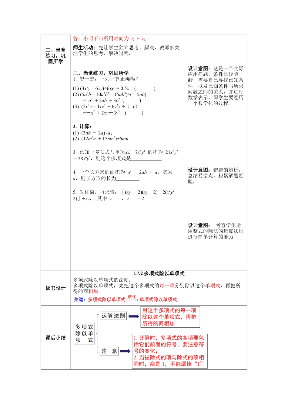 北师大版数学七年级下册1.7 第2课时 多项式除以单项式 教案含反思（表格式）.docx_第3页