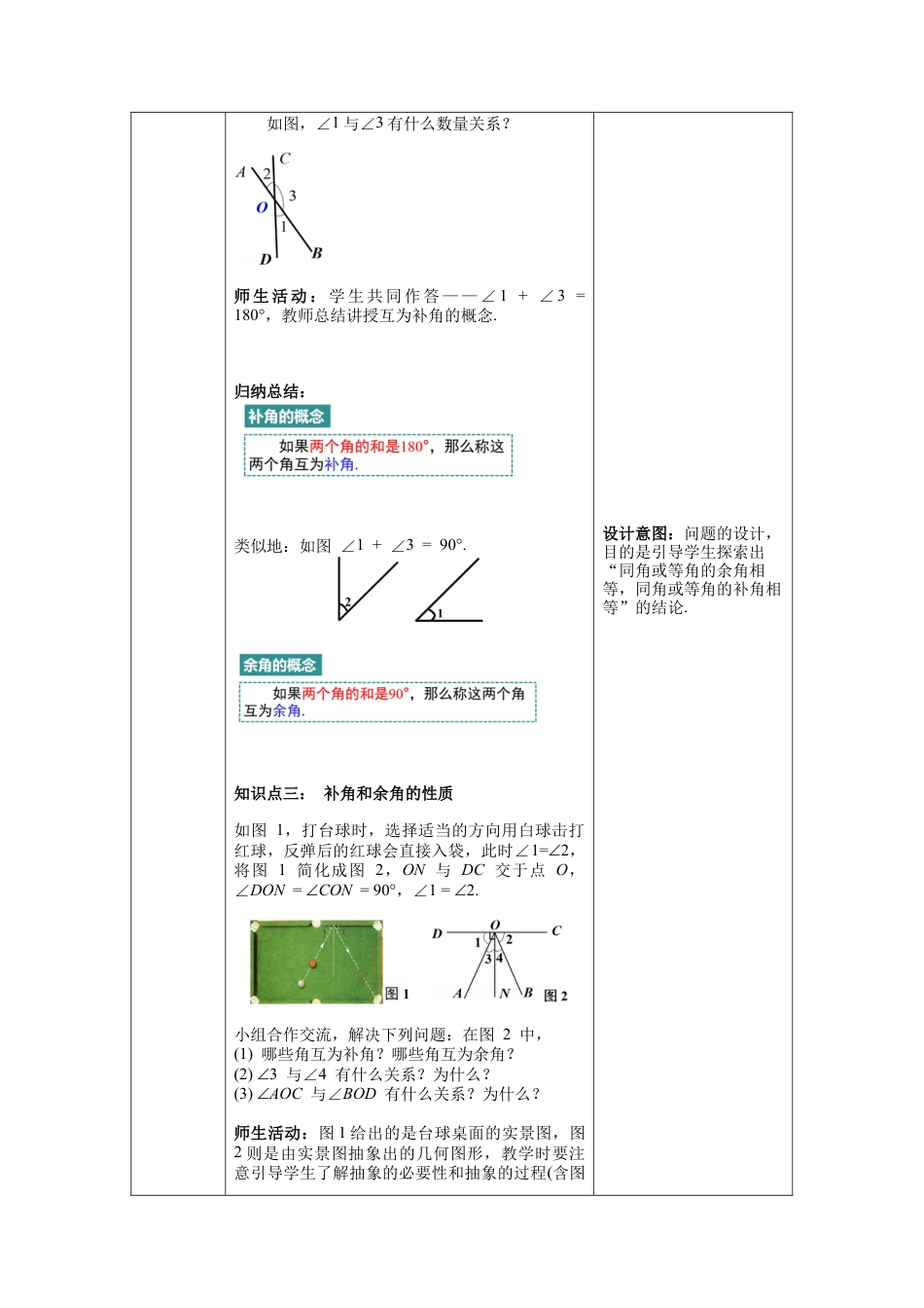 北师大版数学七年级下册2.1 第1课时 对顶角、补角和余角教案含反思（表格式）.docx_第3页