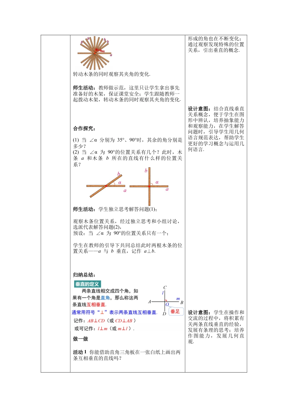 北师大版数学七年级下册2.1 第2课时 垂线教案含反思（表格式）.docx_第2页