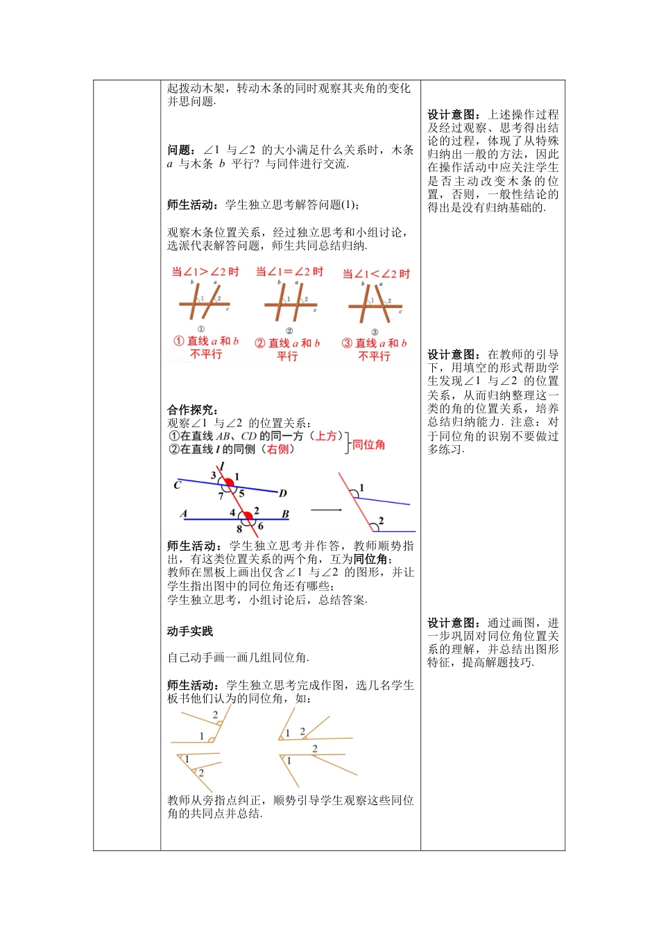 北师大版数学七年级下册2.2 第1课时 利用同位角判定两条直线平行教案含反思（表格式）.docx_第2页