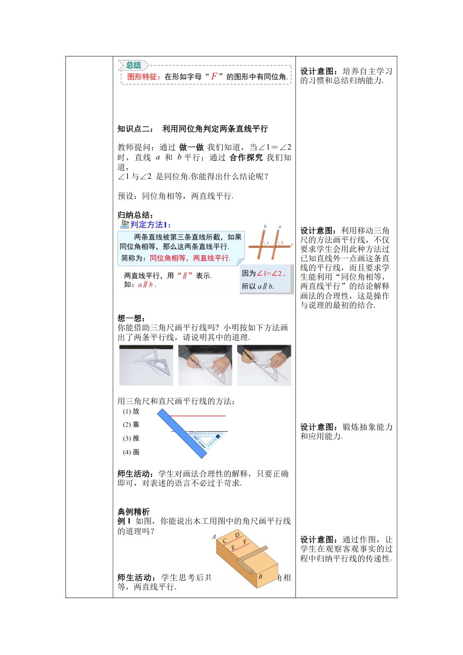 北师大版数学七年级下册2.2 第1课时 利用同位角判定两条直线平行教案含反思（表格式）.docx_第3页