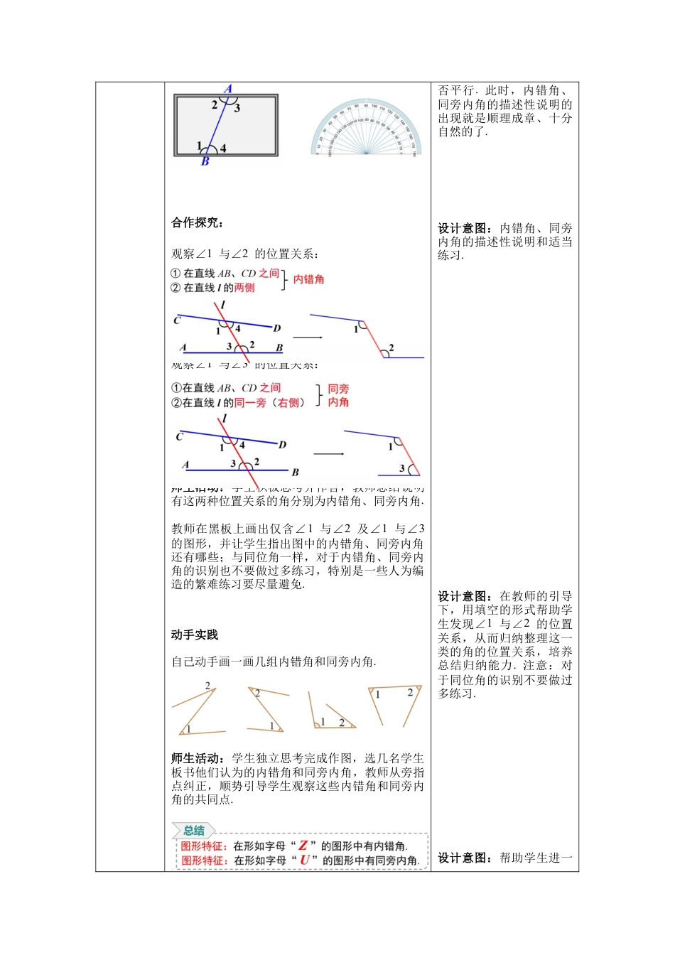 北师大版数学七年级下册2.2 第2课时 利用内错角、同旁内角判定两条直线平行教案含反思（表格式）.docx_第2页
