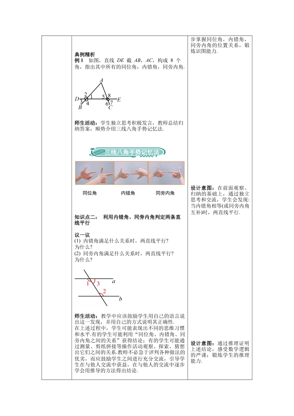 北师大版数学七年级下册2.2 第2课时 利用内错角、同旁内角判定两条直线平行教案含反思（表格式）.docx_第3页
