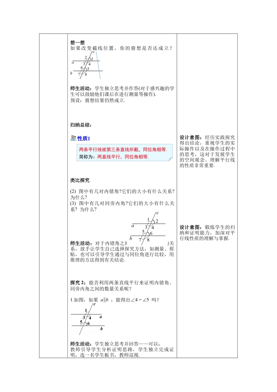 北师大版数学七年级下册2.3 第1课时 平行线的性质教案含反思（表格式）.docx_第2页