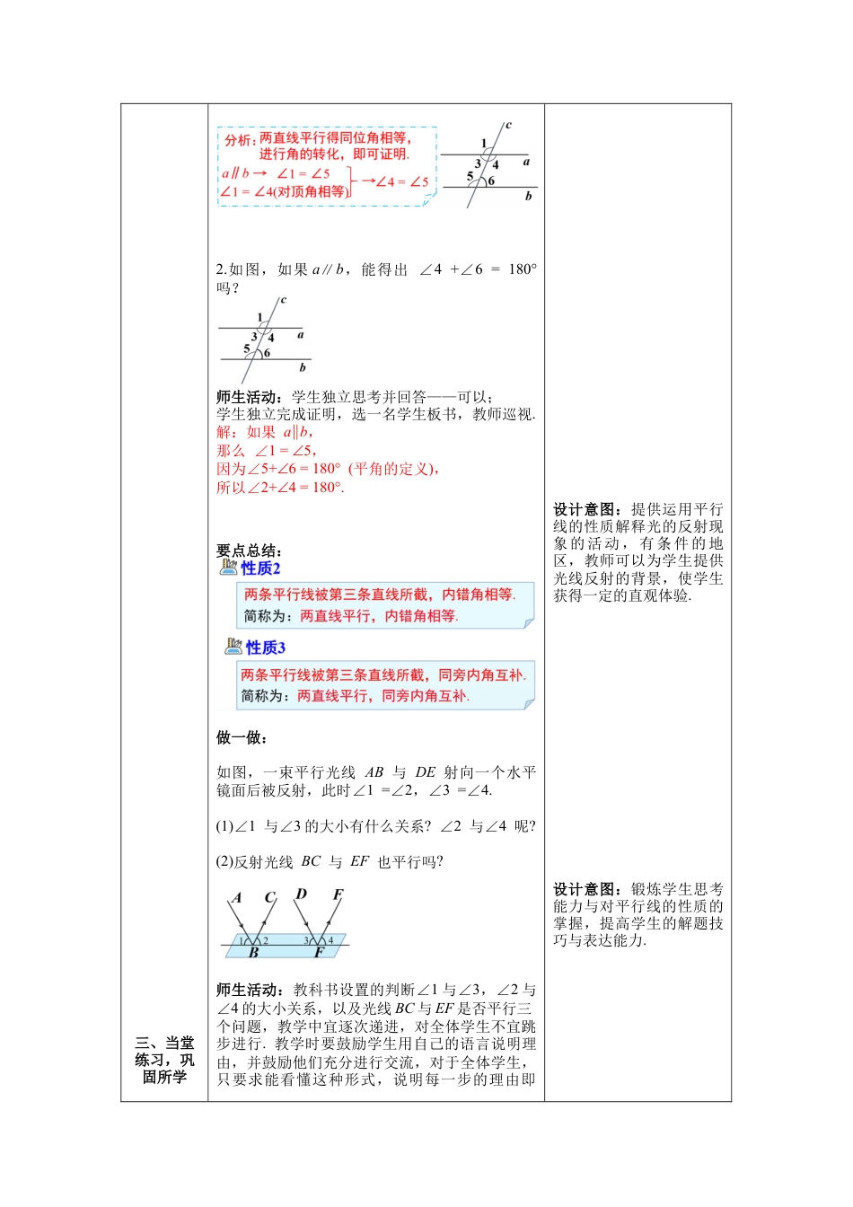 北师大版数学七年级下册2.3 第1课时 平行线的性质教案含反思（表格式）.docx_第3页