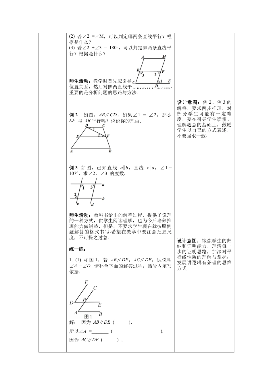 北师大版数学七年级下册2.3 第2课时 平行线性质与判定的综合运用教案含反思（表格式）.docx_第2页