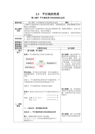 北师大版数学七年级下册2.3 第2课时 平行线性质与判定的综合运用教案含反思（表格式）.docx