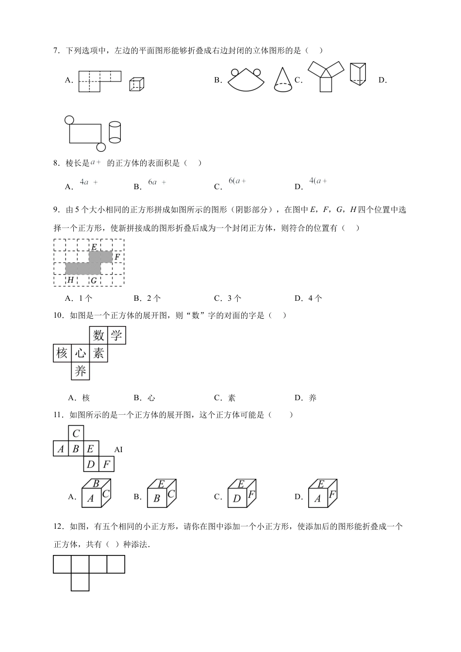 第1章 丰富的图形世界 章节训练（含答案） 2025年七年级数学上册 北师大版2024.docx_第2页