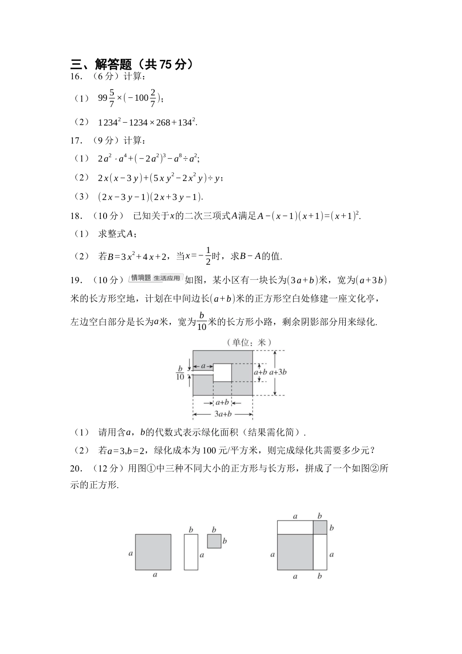 第1章 整式的乘除 综合素质评价 单元测试 （含答案）北师大版数学七年级下册.docx_第3页