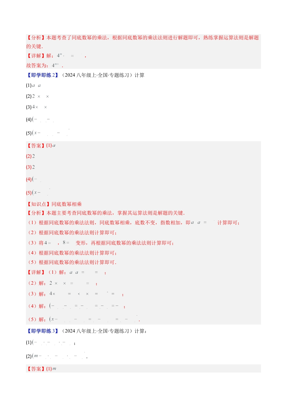 第1章第01讲 同底数幂的乘法（2个知识点+7类热点题型讲练+习题巩固）（解析版）.docx_第2页