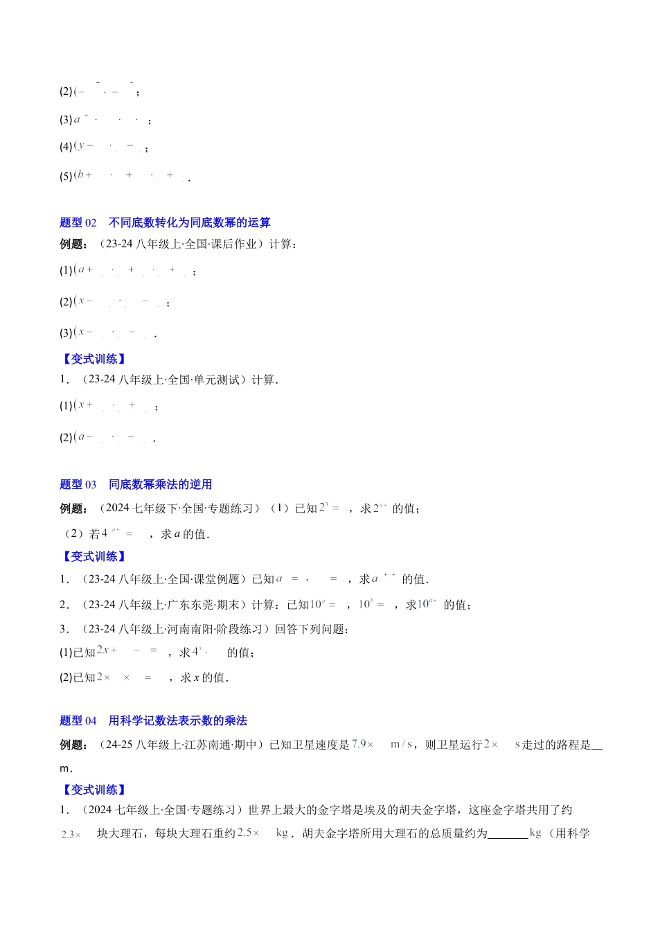 第1章第01讲 同底数幂的乘法（2个知识点+7类热点题型讲练+习题巩固）（原卷版）.docx_第3页