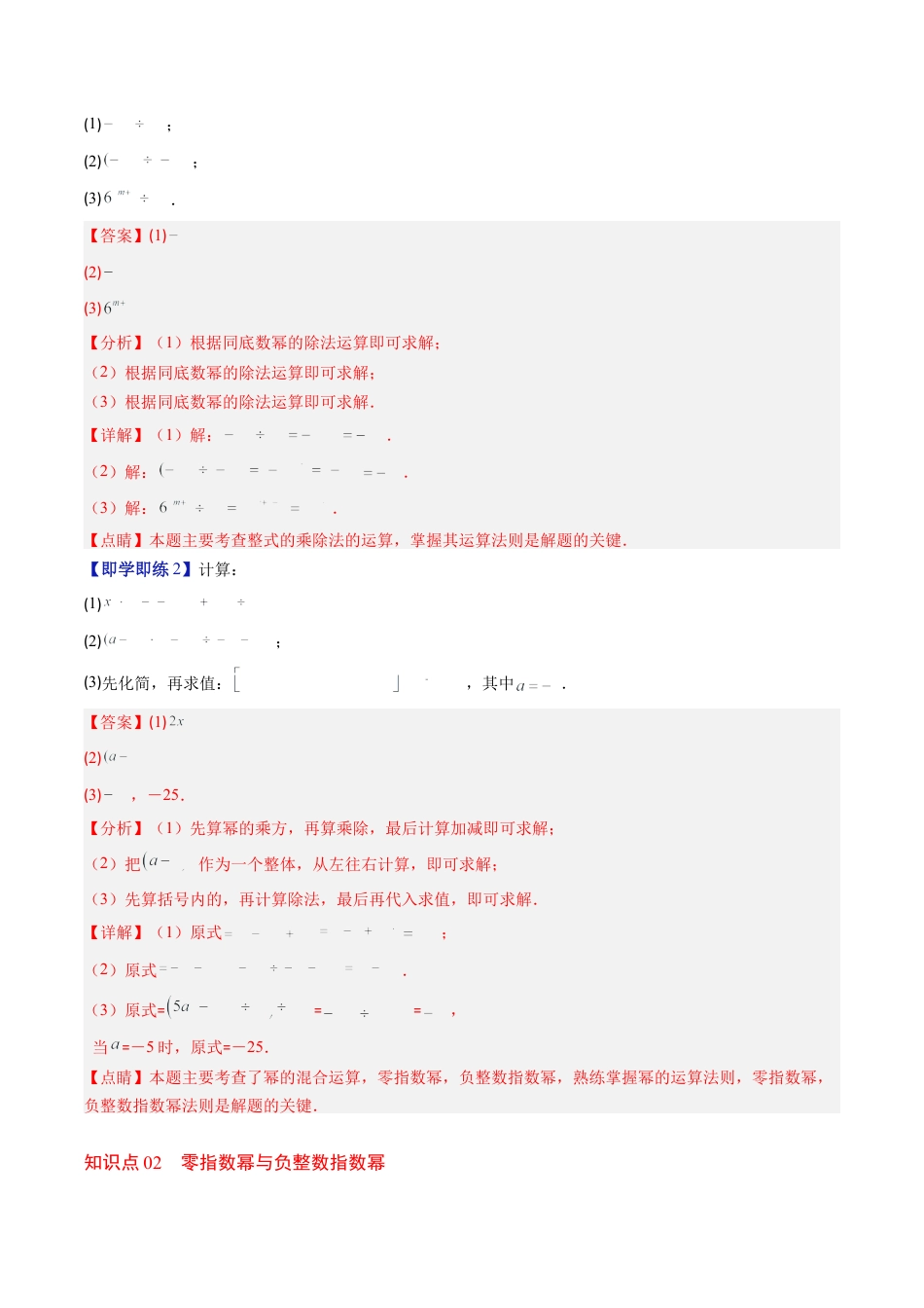 第1章第03讲 同底数幂的除法（3个知识点+8类热点题型讲练+习题巩固）（解析版）.docx_第2页