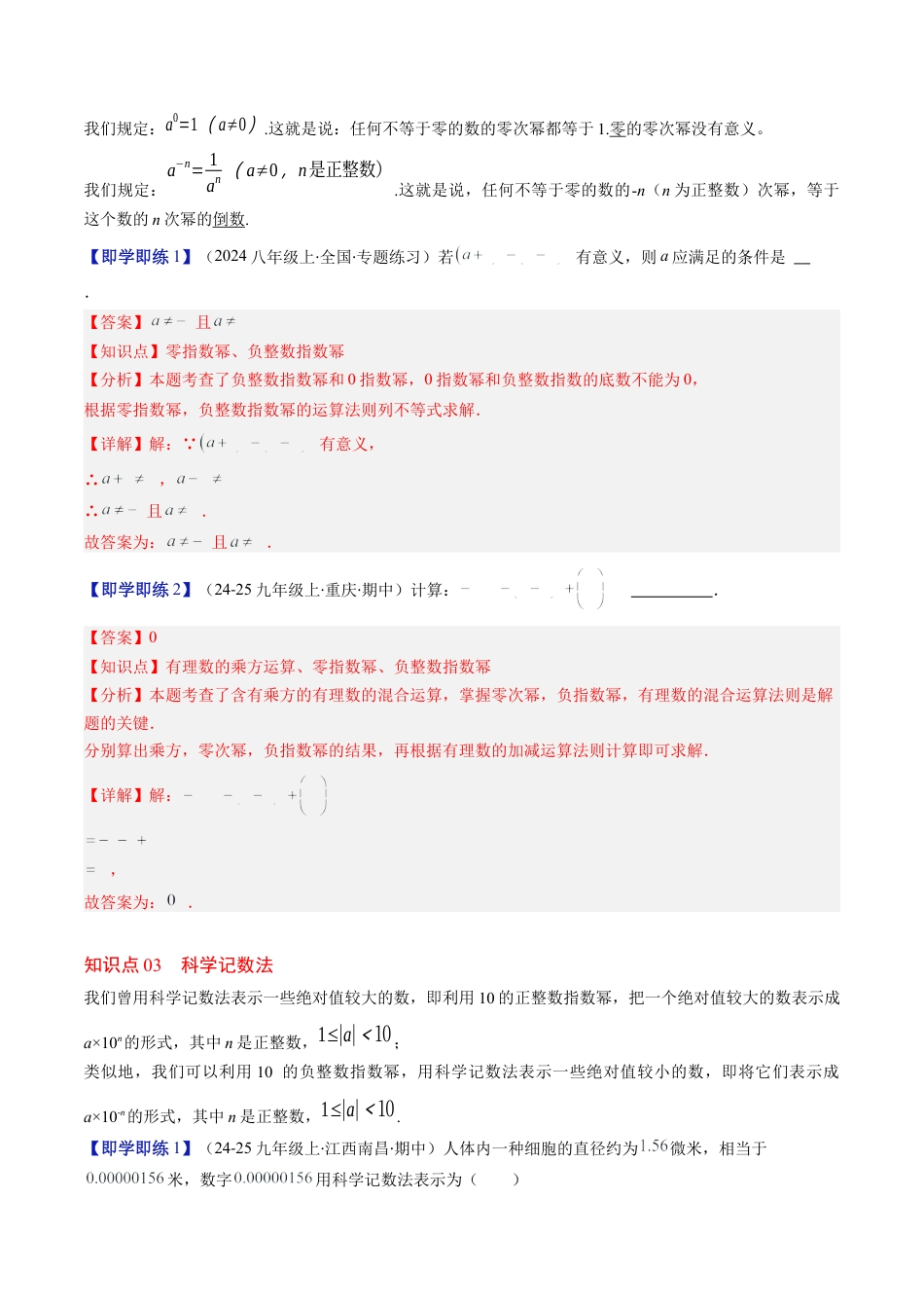 第1章第03讲 同底数幂的除法（3个知识点+8类热点题型讲练+习题巩固）（解析版）.docx_第3页