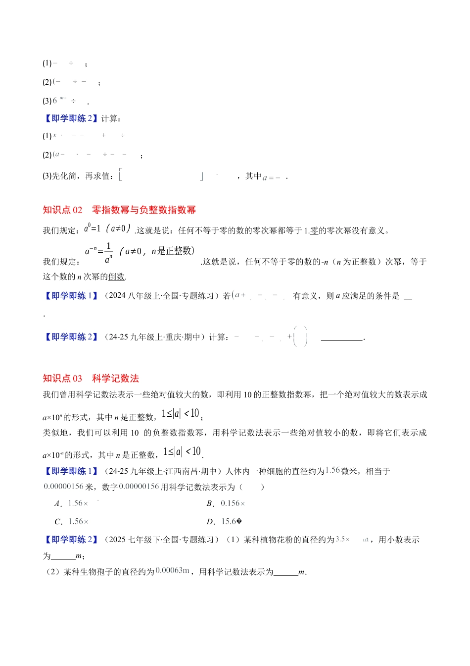 第1章第03讲 同底数幂的除法（3个知识点+8类热点题型讲练+习题巩固）（原卷版）.docx_第2页