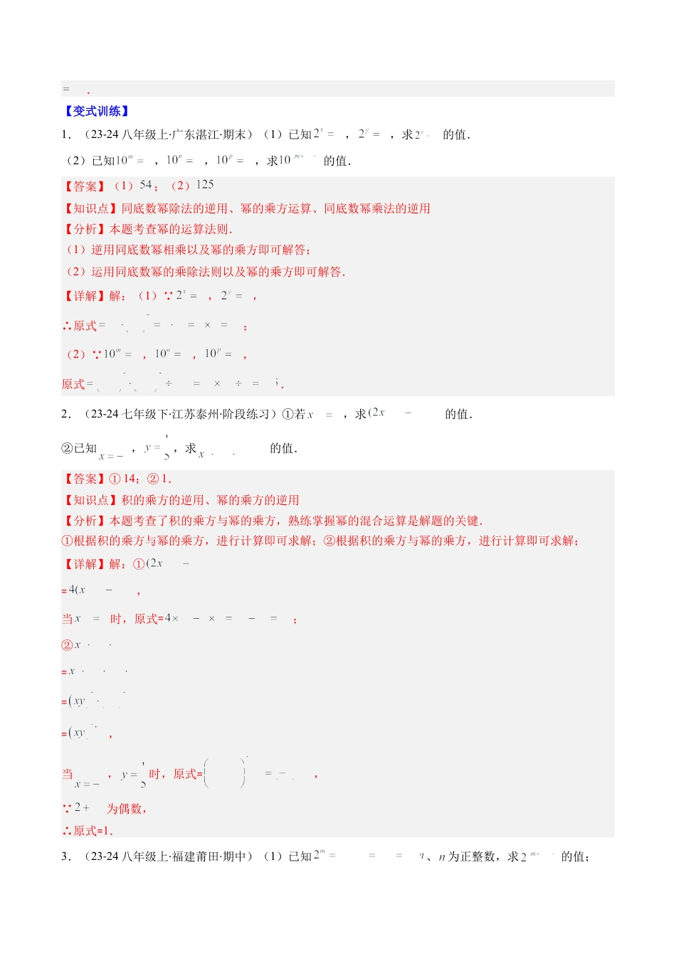 第1章第04讲 解题技巧专题：巧用幂的运算法则（5类热点题型讲练）（解析版）.docx_第2页