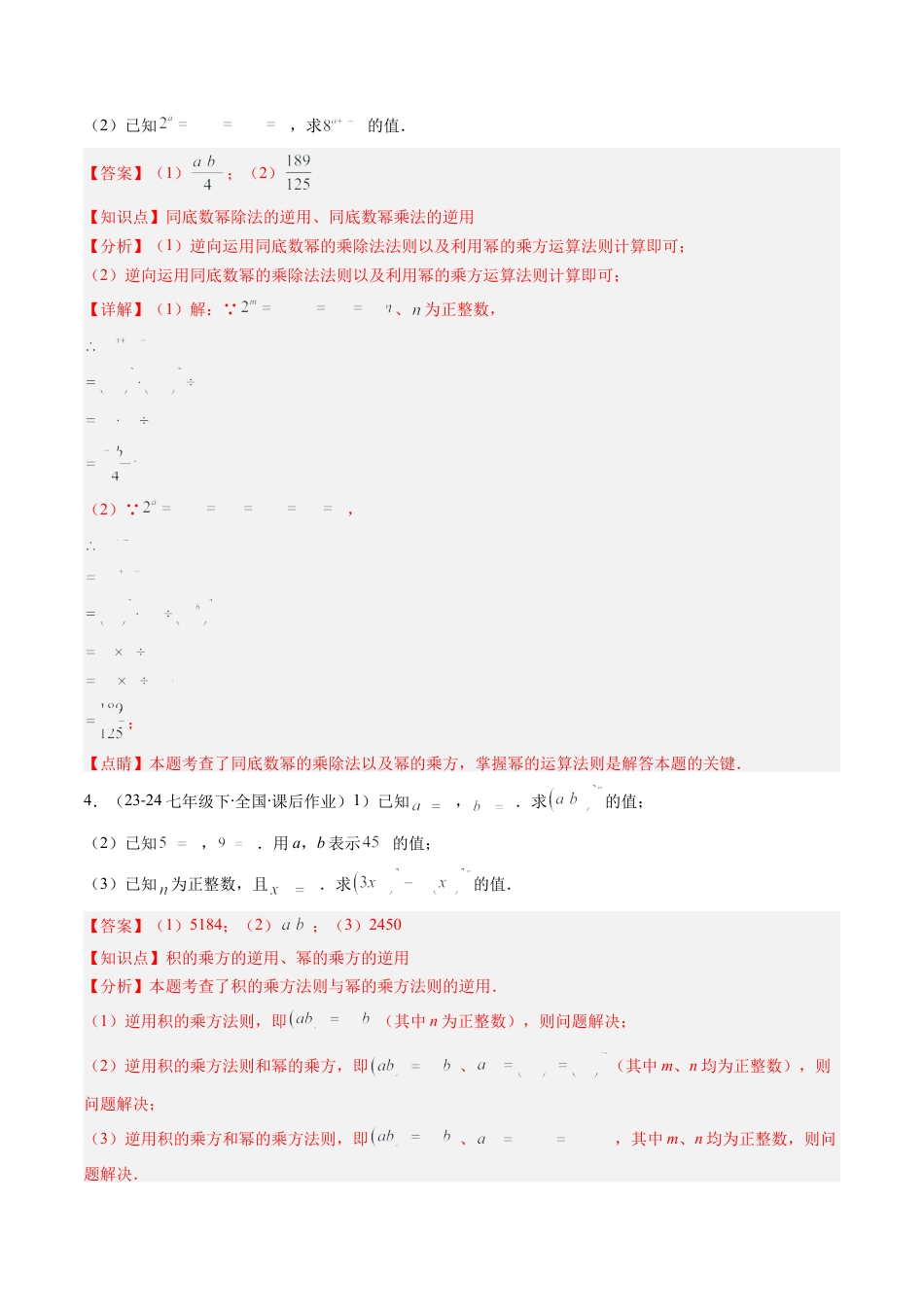 第1章第04讲 解题技巧专题：巧用幂的运算法则（5类热点题型讲练）（解析版）.docx_第3页