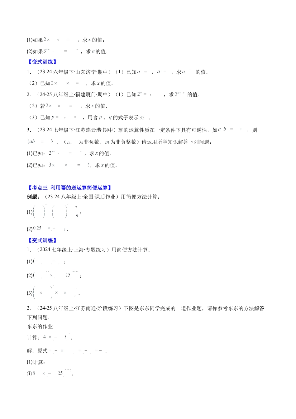 第1章第04讲 解题技巧专题：巧用幂的运算法则（5类热点题型讲练）（原卷版）.docx_第2页