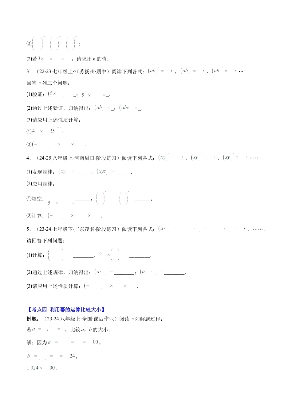 第1章第04讲 解题技巧专题：巧用幂的运算法则（5类热点题型讲练）（原卷版）.docx_第3页