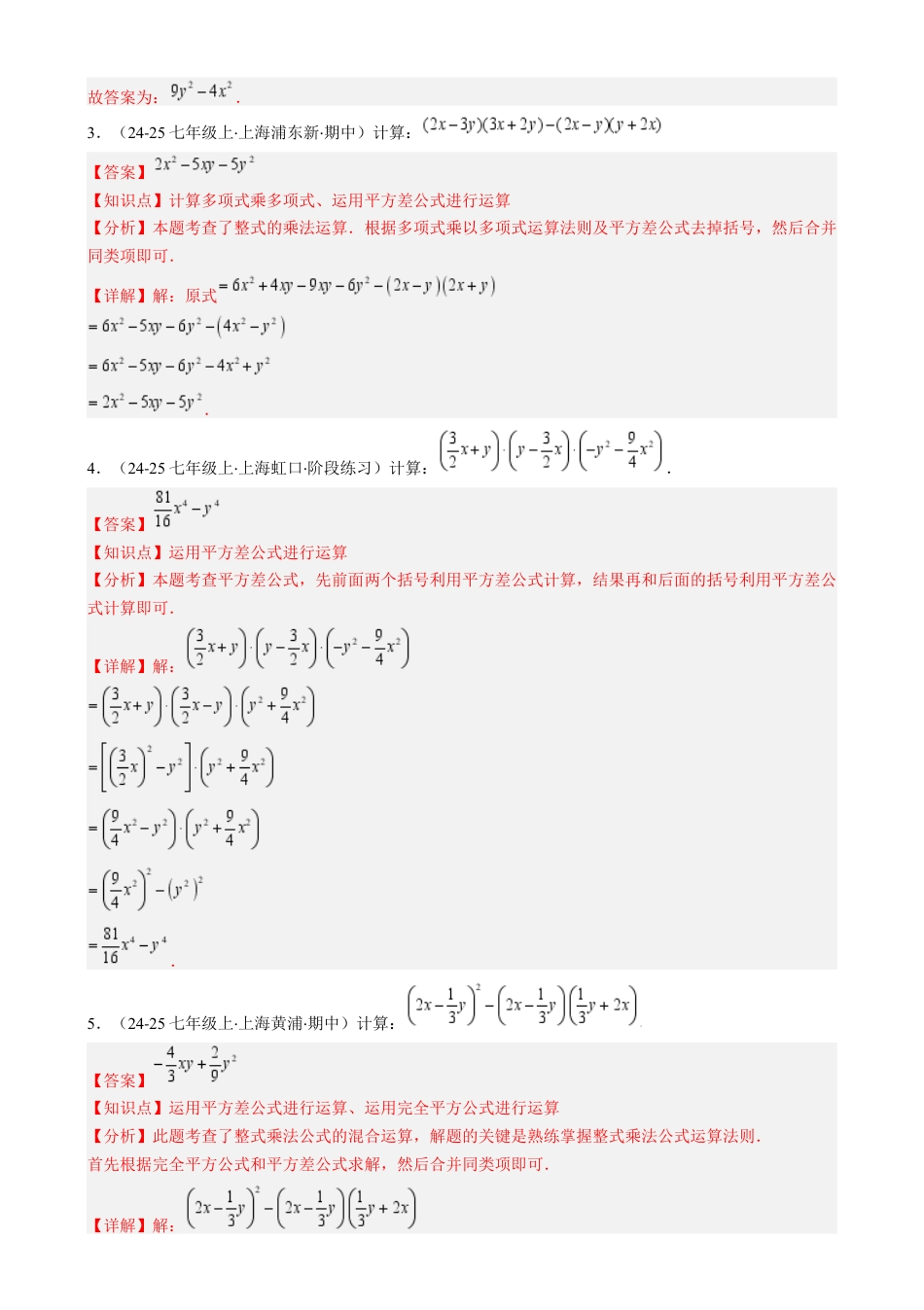 第1章第08讲 解题技巧专题：乘法公式的灵活运用（6类热点题型讲练）（解析版）.docx_第2页