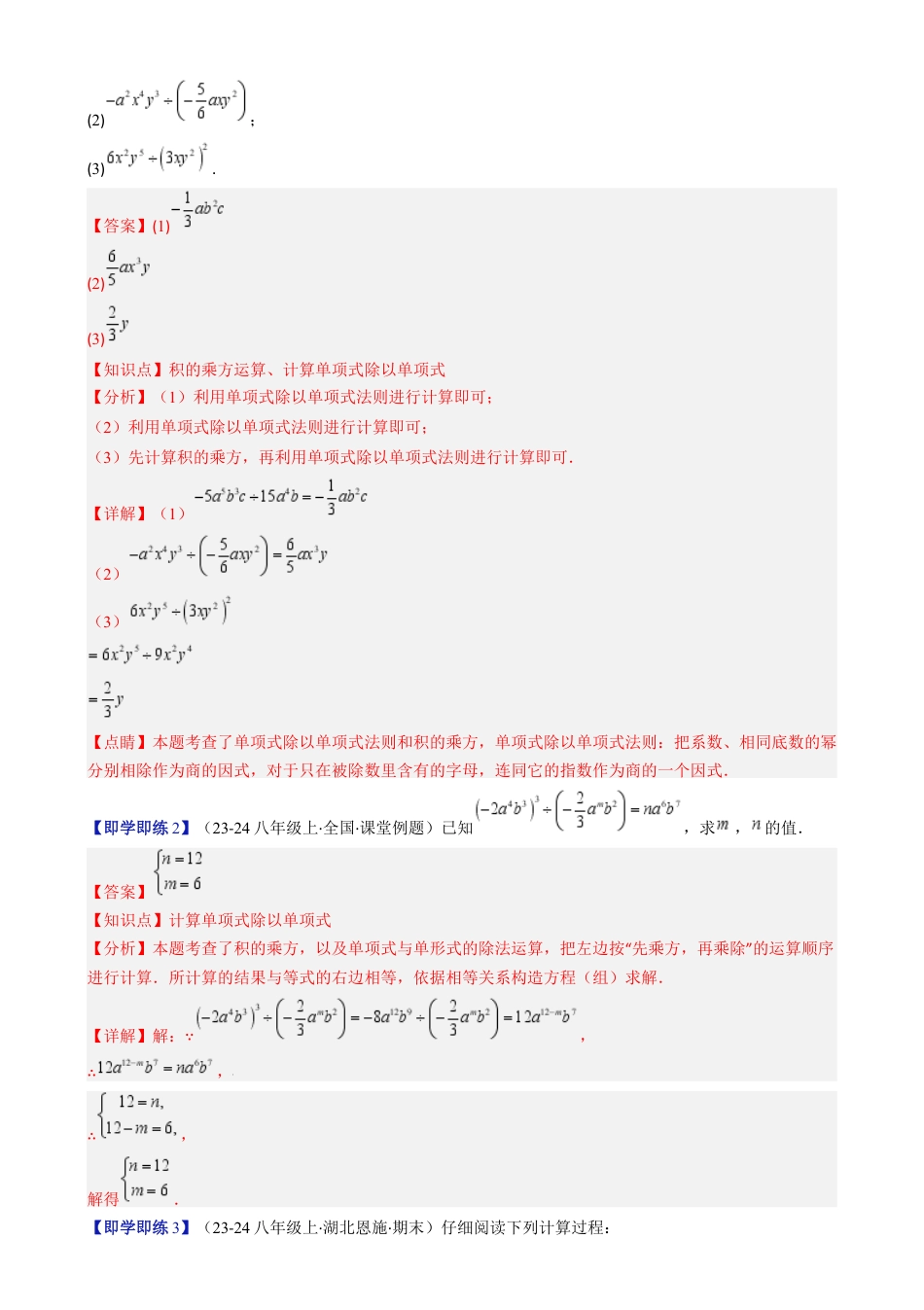 第1章第09讲 整式的除法（2个知识点 6类热点题型讲练 习题巩固）（解析版）.docx_第2页