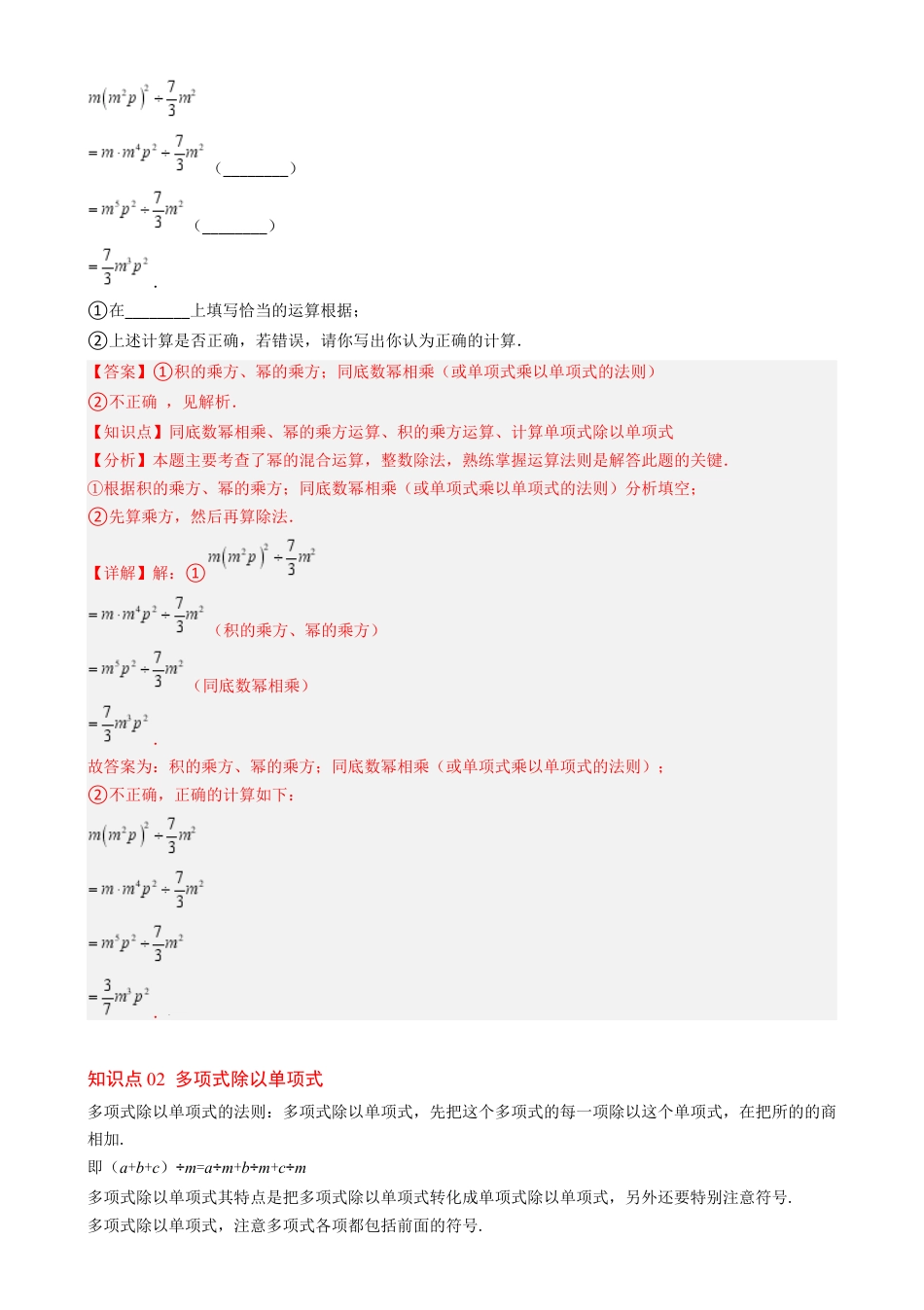 第1章第09讲 整式的除法（2个知识点 6类热点题型讲练 习题巩固）（解析版）.docx_第3页