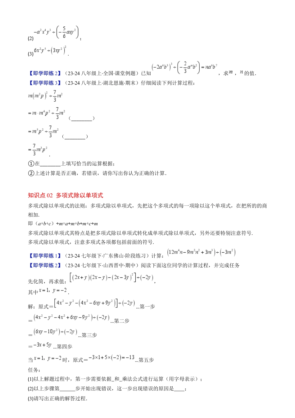 第1章第09讲 整式的除法（2个知识点 6类热点题型讲练 习题巩固）（原卷版）.docx_第2页