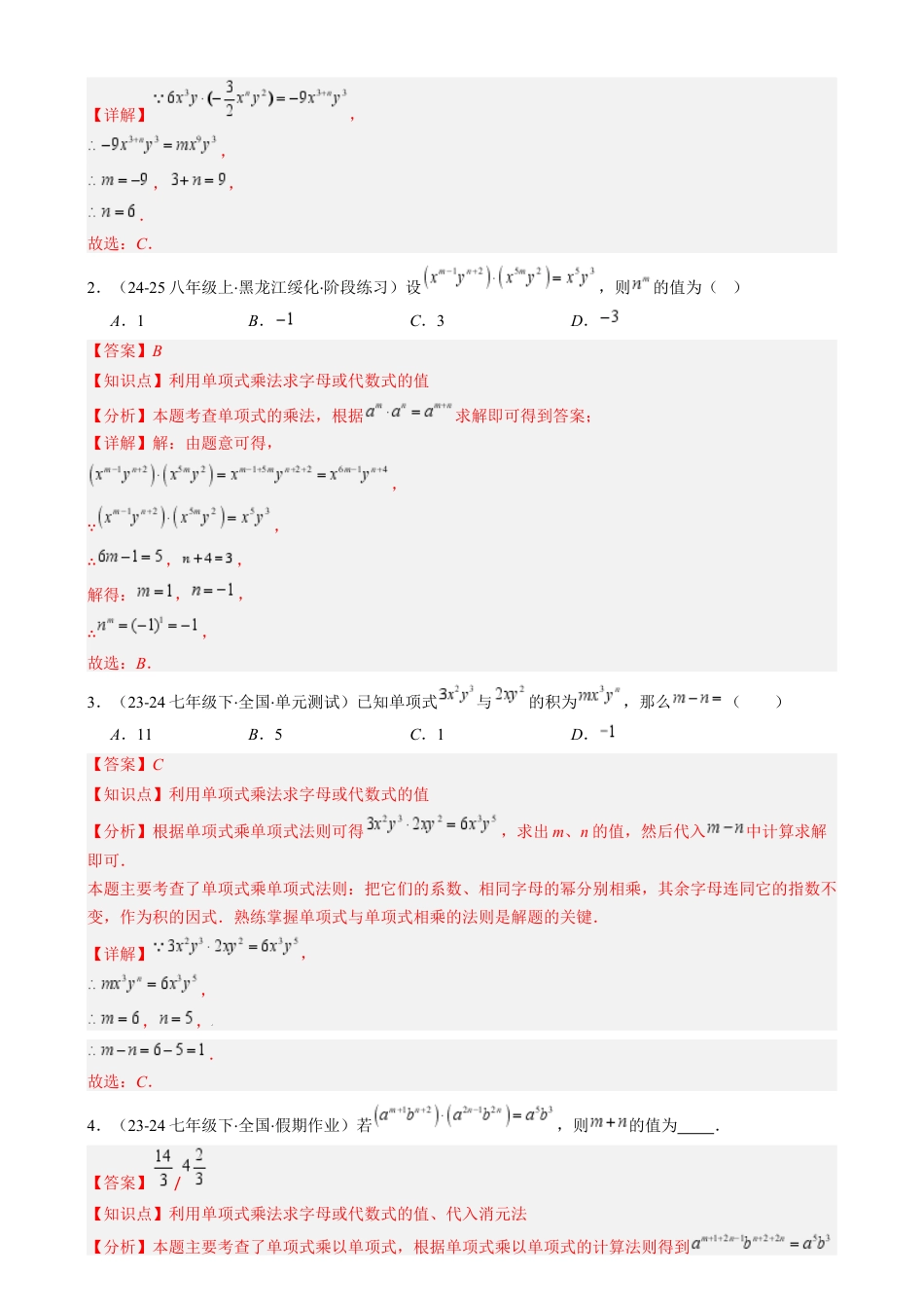 第1章第10讲 解题技巧专题：整式运算中含参数及新定义型问题（6类热点题型讲练）（解析版）.docx_第2页