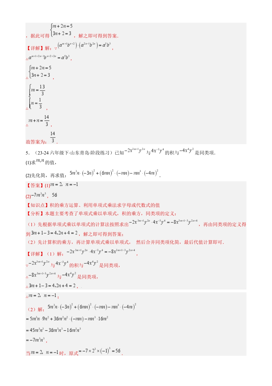 第1章第10讲 解题技巧专题：整式运算中含参数及新定义型问题（6类热点题型讲练）（解析版）.docx_第3页