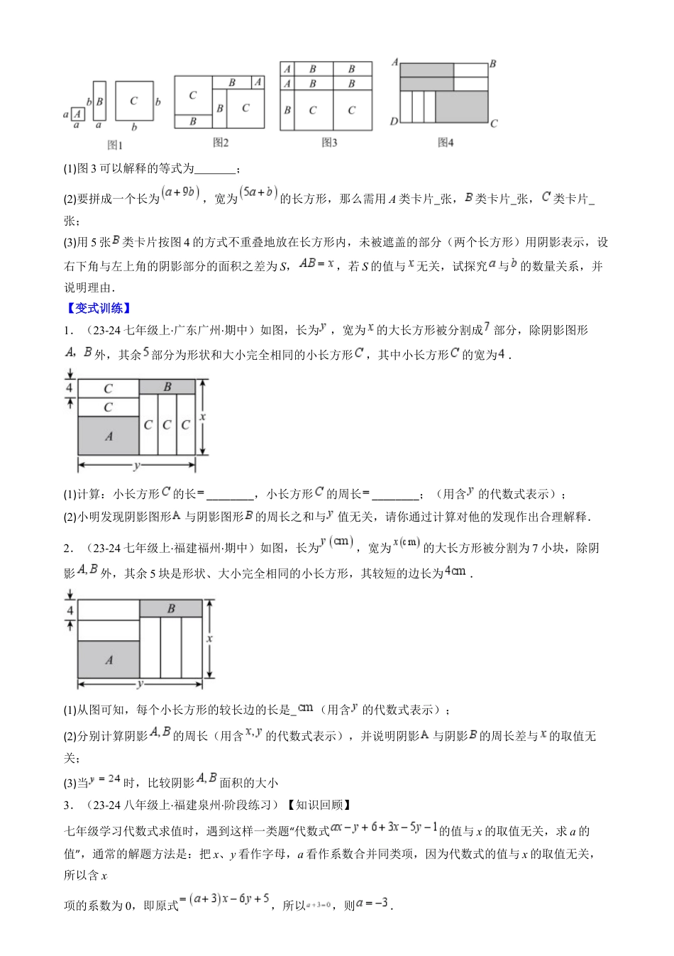 第1章第10讲 解题技巧专题：整式运算中含参数及新定义型问题（6类热点题型讲练）（原卷版）.docx_第3页