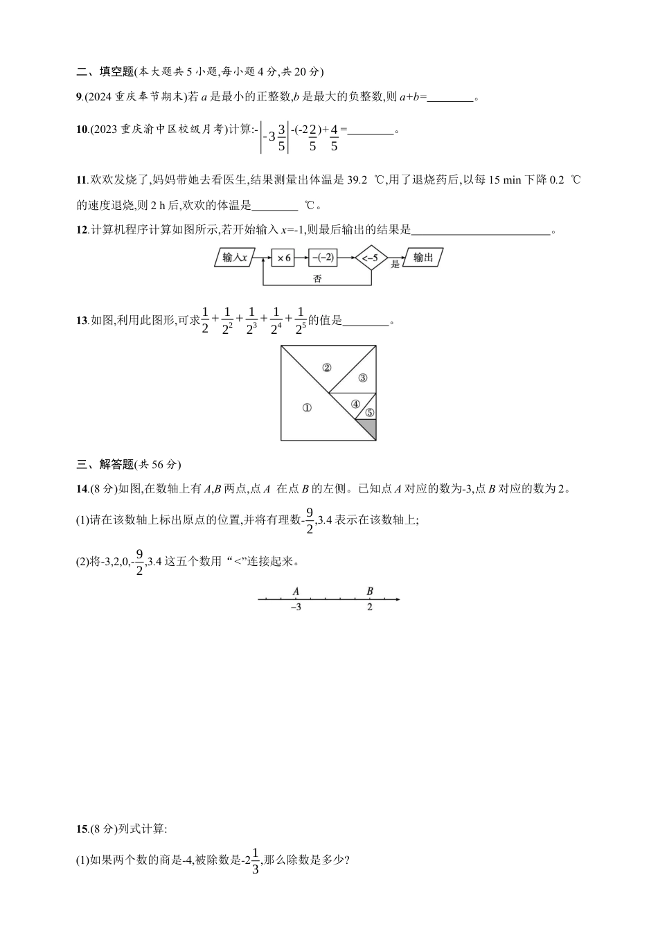 第2章　有理数及其运算 达标测试卷（含答案）北师大版（2024）数学七年级上册.docx_第2页