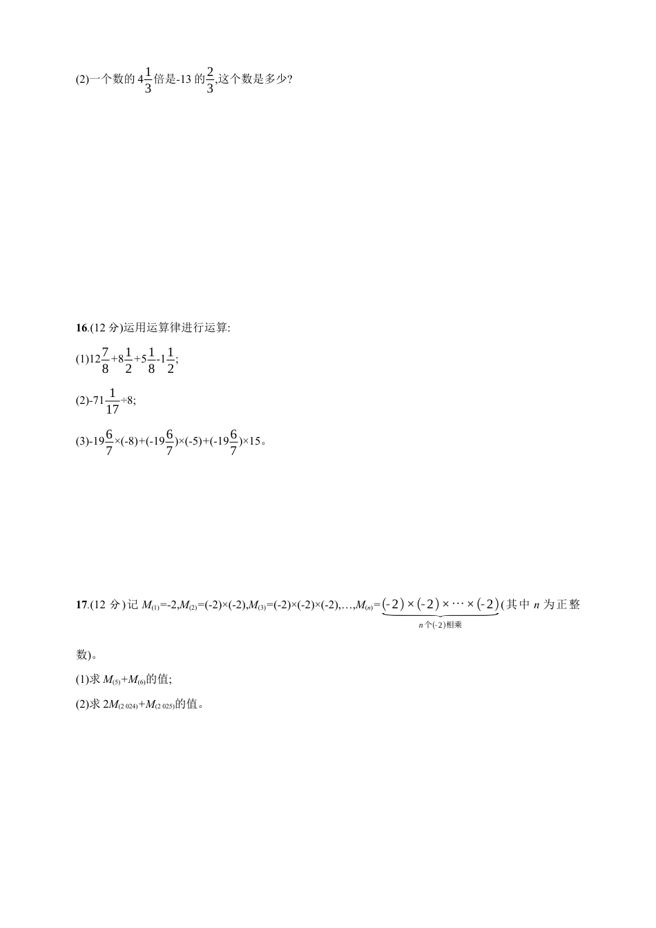 第2章　有理数及其运算 达标测试卷（含答案）北师大版（2024）数学七年级上册.docx_第3页