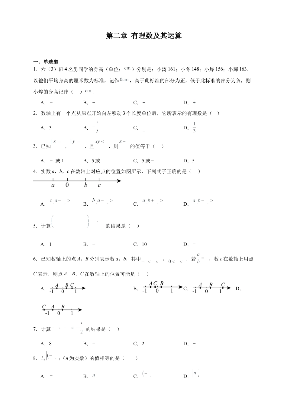 第2章 有理数及其运算 章节训练（含答案） 2025年七年级数学上册 北师大版2024.docx_第1页