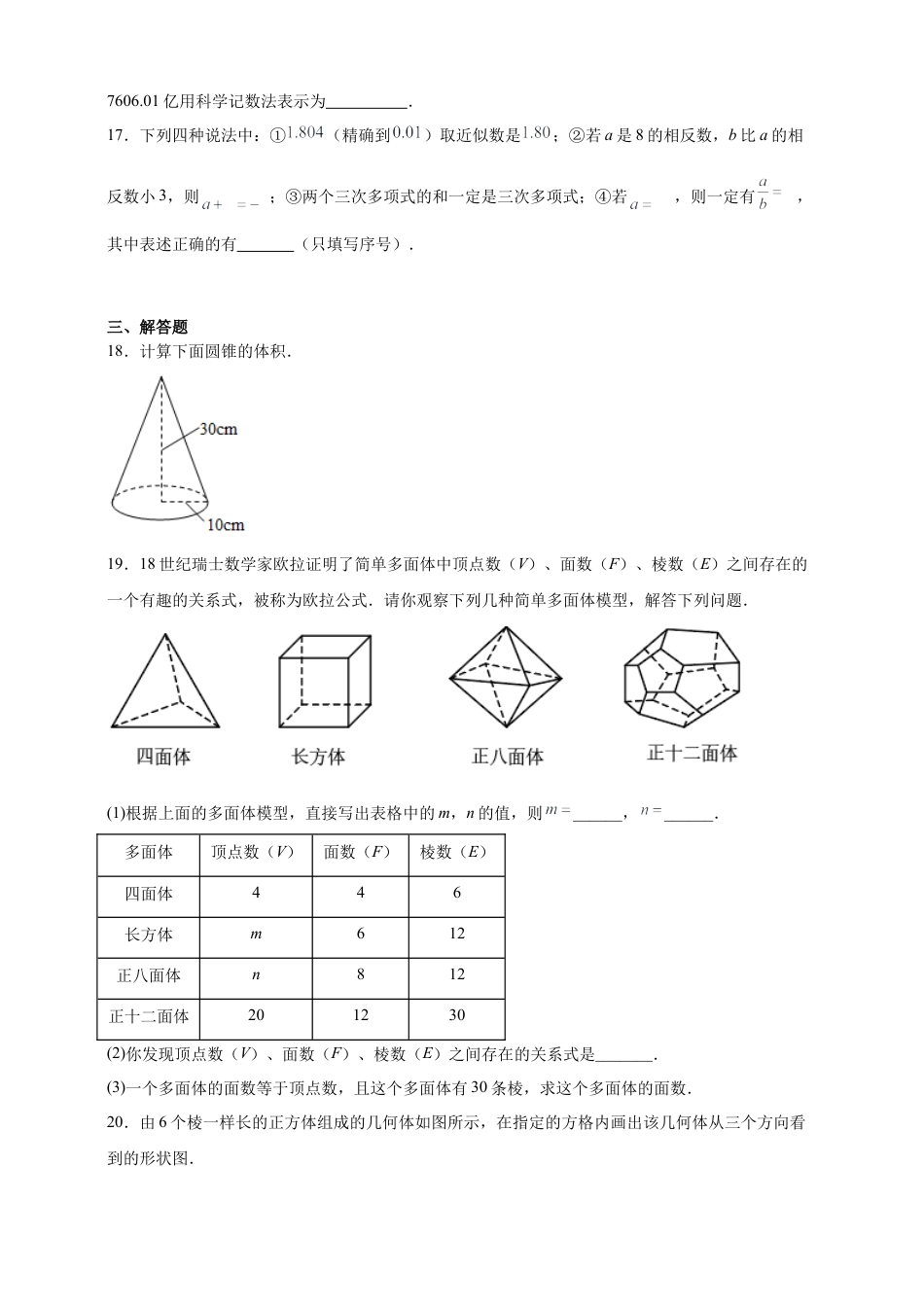 第2章 有理数及其运算 章节训练（含答案） 2025年七年级数学上册 北师大版2024.docx_第3页