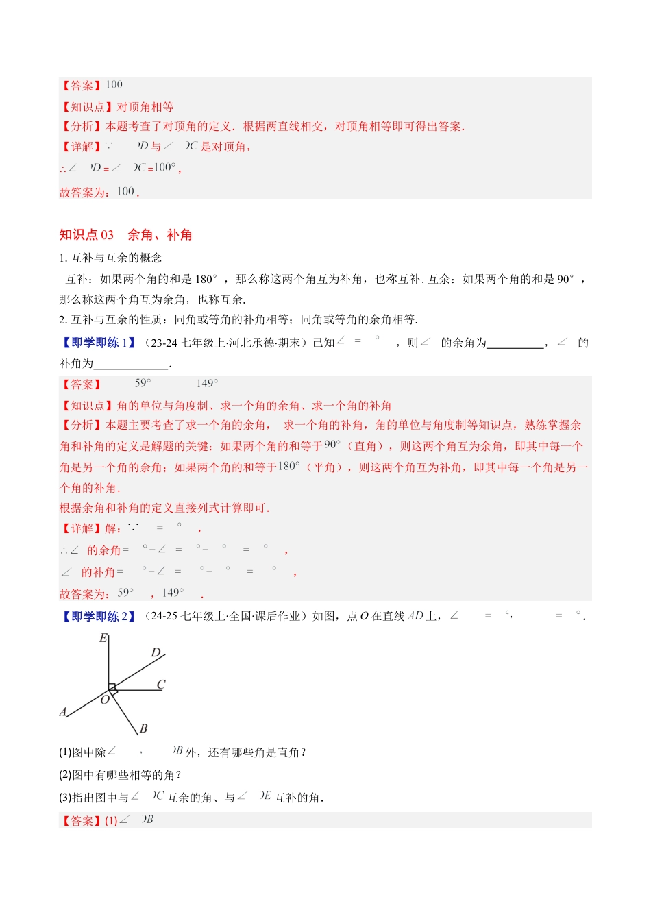 第2章第01讲 两条直线的位置关系（3个知识点+8类热点题型讲练+习题巩固）（解析版）.docx_第3页