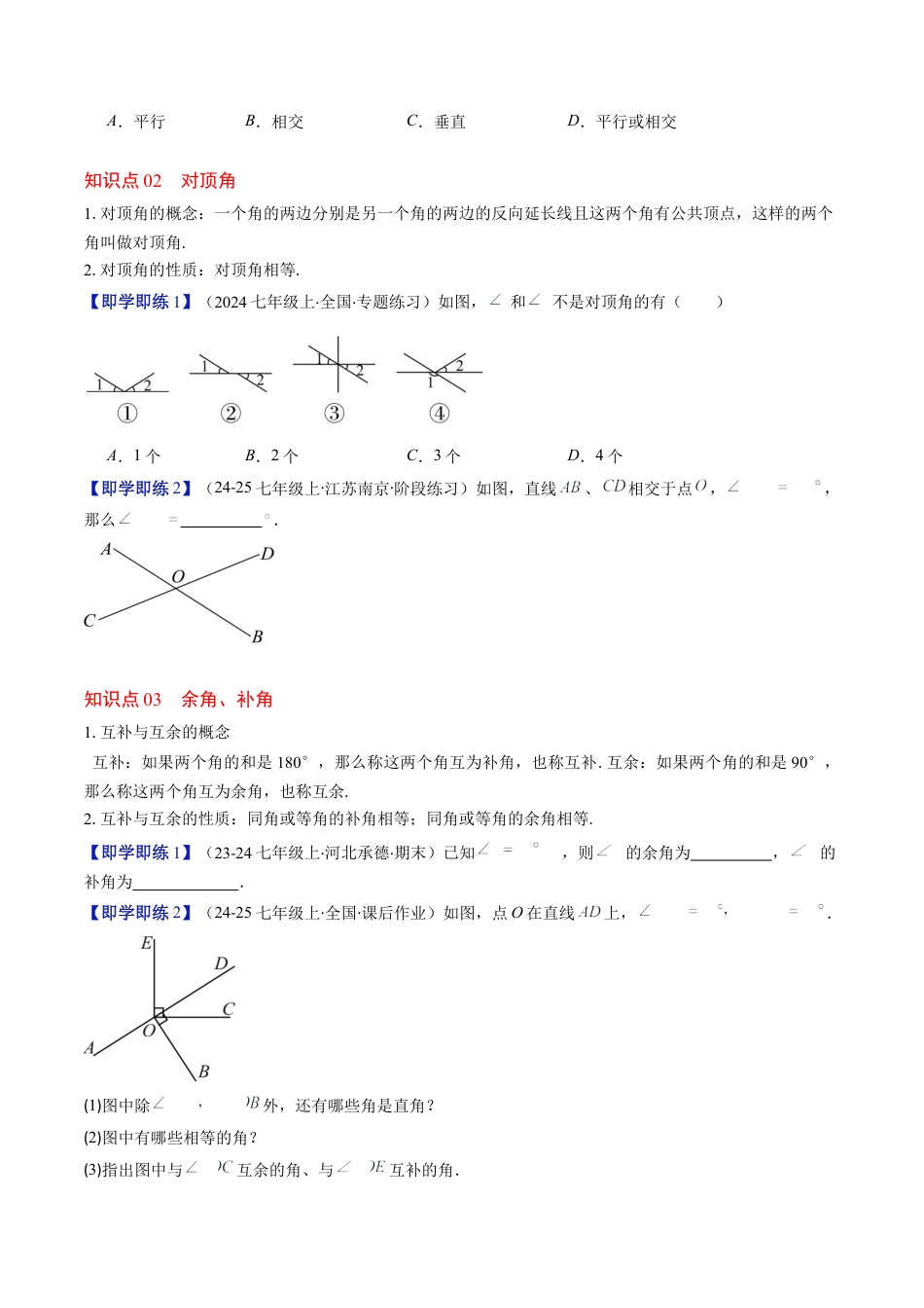 第2章第01讲 两条直线的位置关系（3个知识点+8类热点题型讲练+习题巩固）（原卷版）.docx_第2页