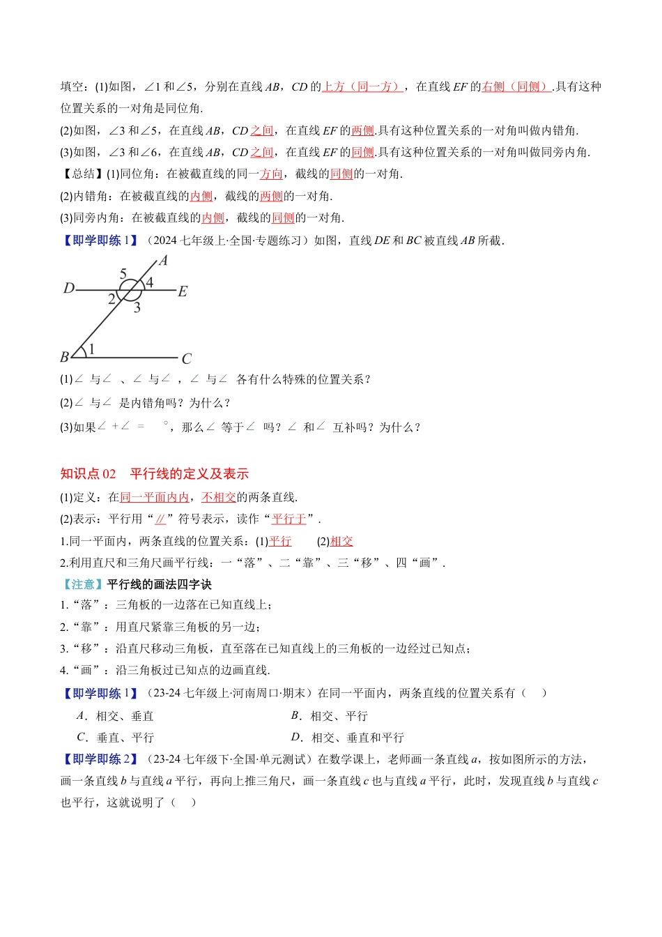第2章第03讲 平行线的判定（4个知识点+9类热点题型讲练+习题巩固）（原卷版）.docx_第2页