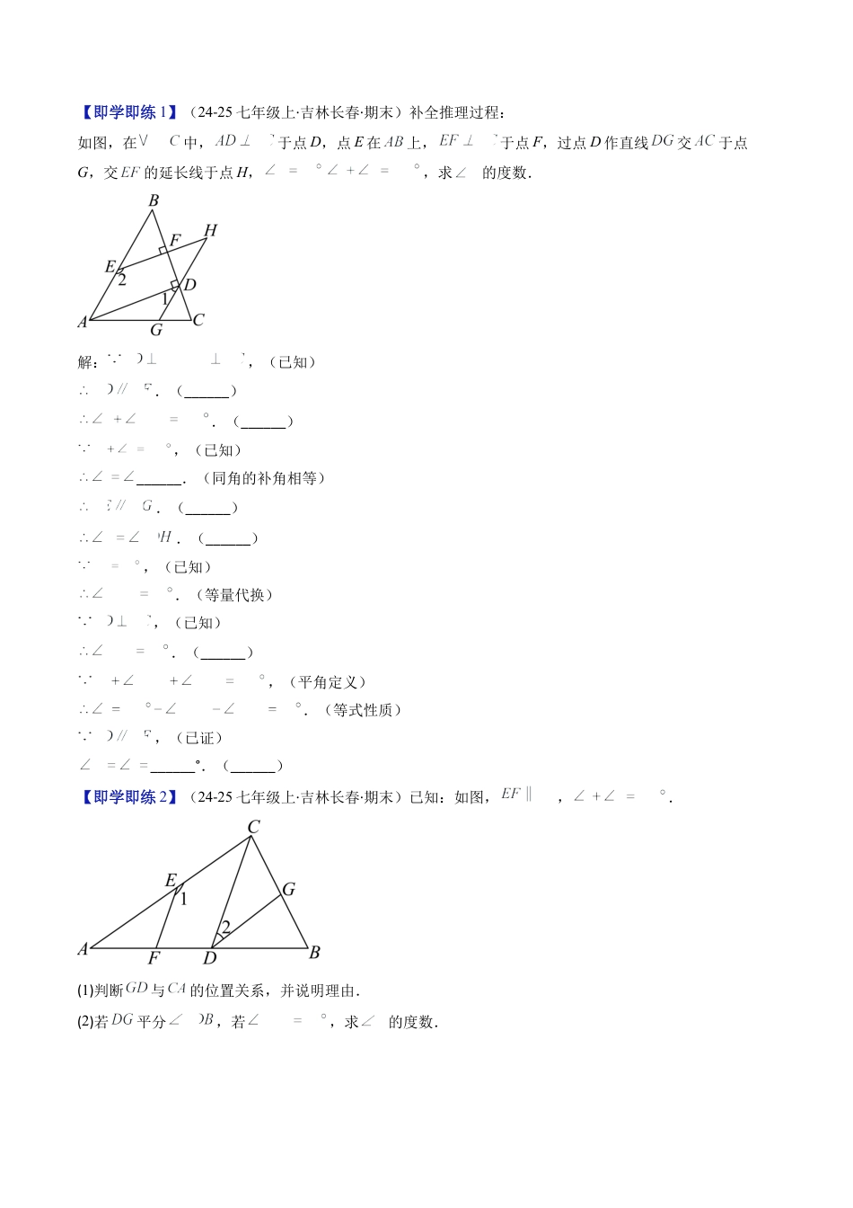 第2章第04讲 平行线的性质（1个知识点+7类热点题型讲练+习题巩固）（原卷版）.docx_第2页