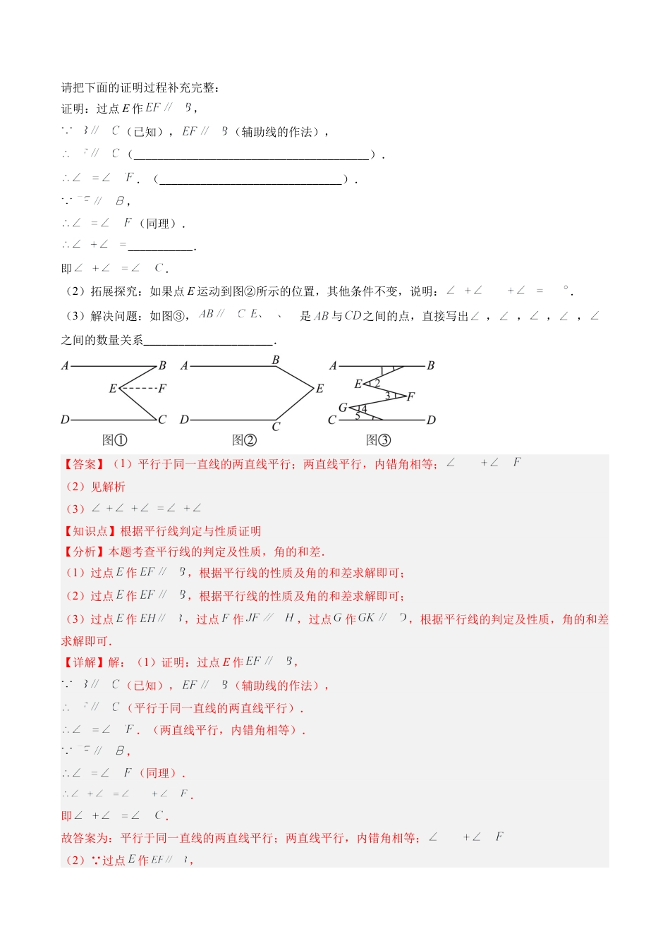 第2章第05讲 解题技巧专题：作辅助线解决平行线中的拐点问题（5类热点题型讲练）（解析版）.docx_第2页