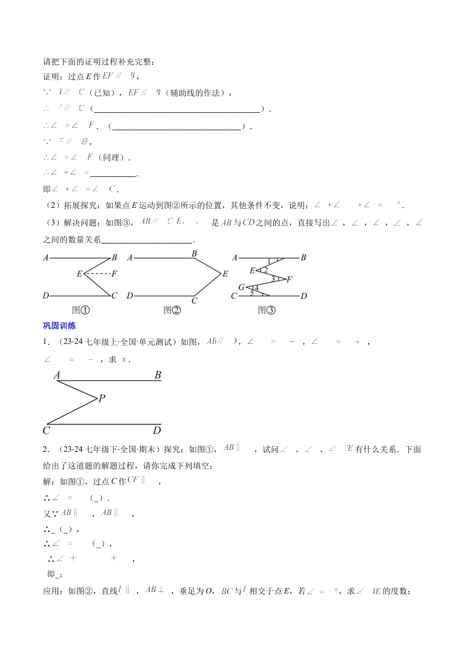 第2章第05讲 解题技巧专题：作辅助线解决平行线中的拐点问题（5类热点题型讲练）（原卷版）.docx_第2页